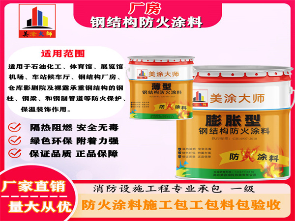 虎林厂房钢结构防火涂料